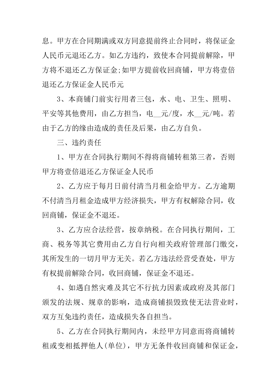 商铺租房合同文本汇编.docx_第2页