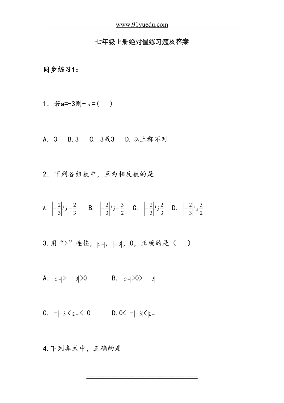 七年级上册绝对值练习题及答案.doc_第2页