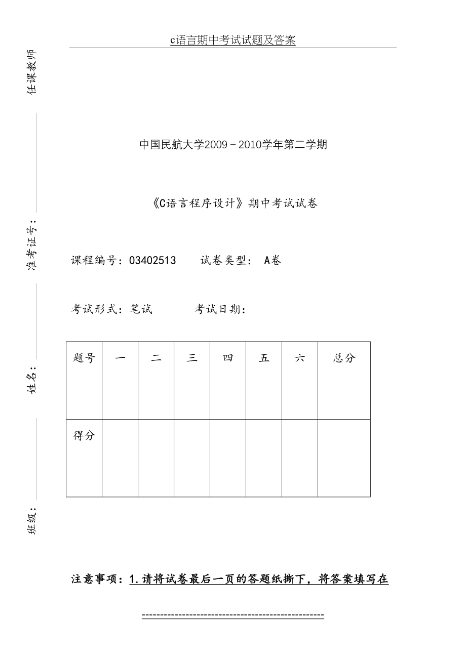 c语言期中考试试题及答案.doc_第2页