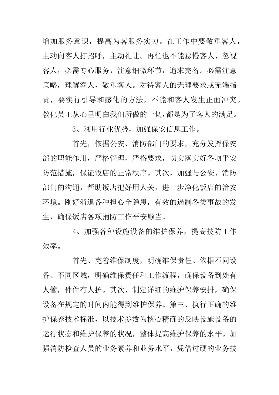 保安经理下半年工作计划汇编.docx_第2页