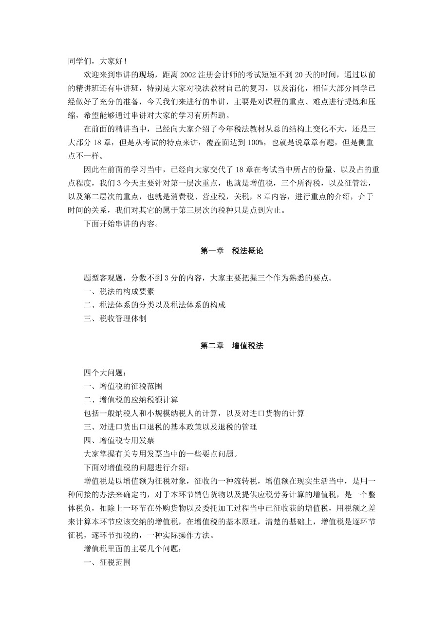 《税法》课程讲义.docx_第1页