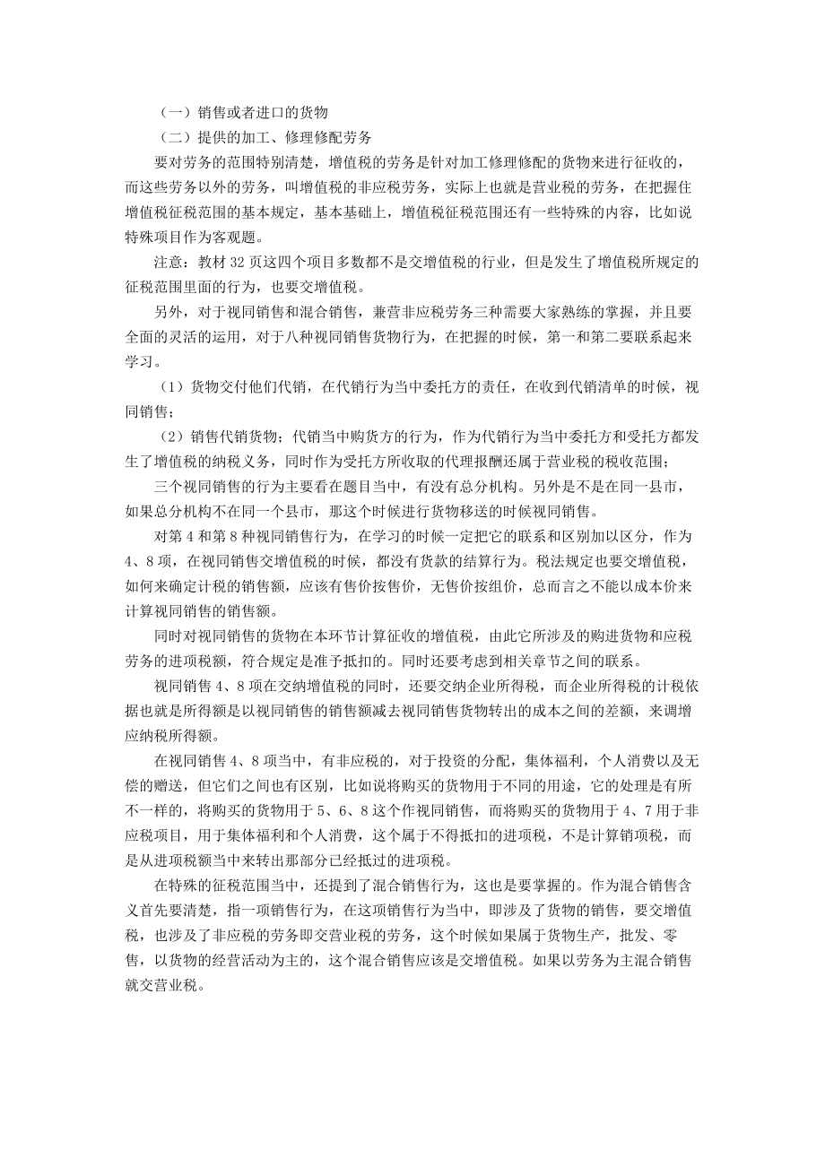 《税法》课程讲义.docx_第2页