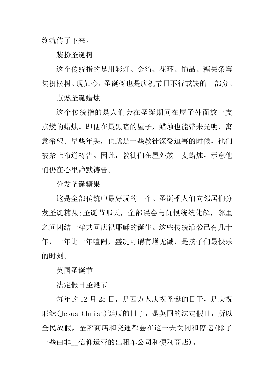 圣诞节的传统习俗有哪些精编.docx_第2页