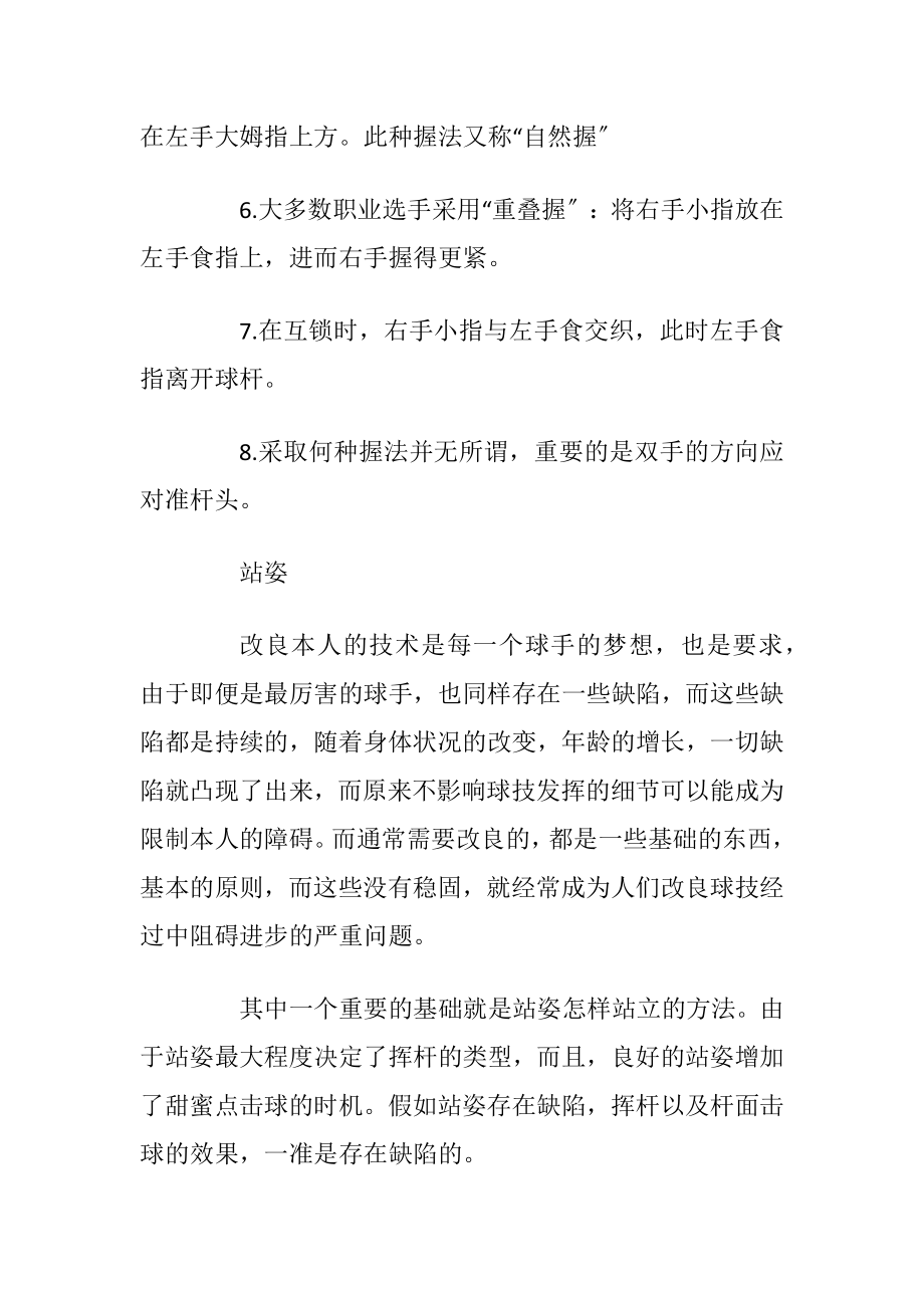 高尔夫球握杆与站姿的训练方法_1.docx_第2页