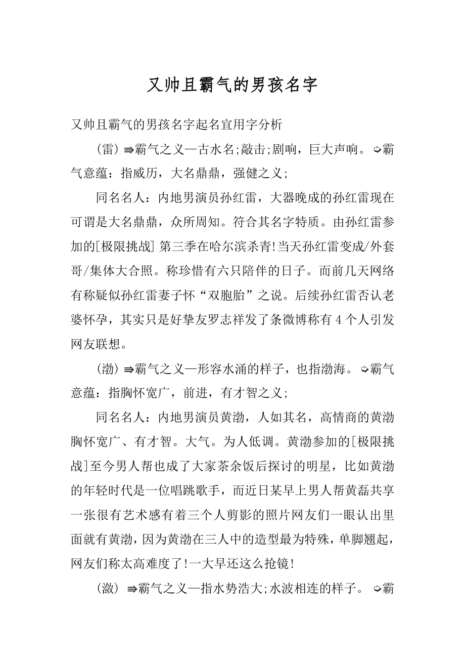 又帅且霸气的男孩名字精选.docx_第1页