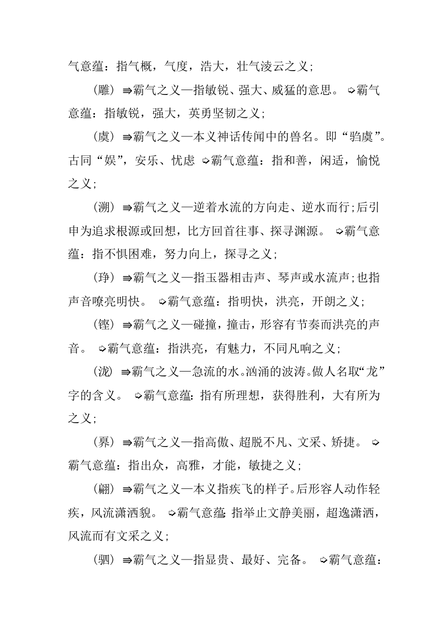 又帅且霸气的男孩名字精选.docx_第2页