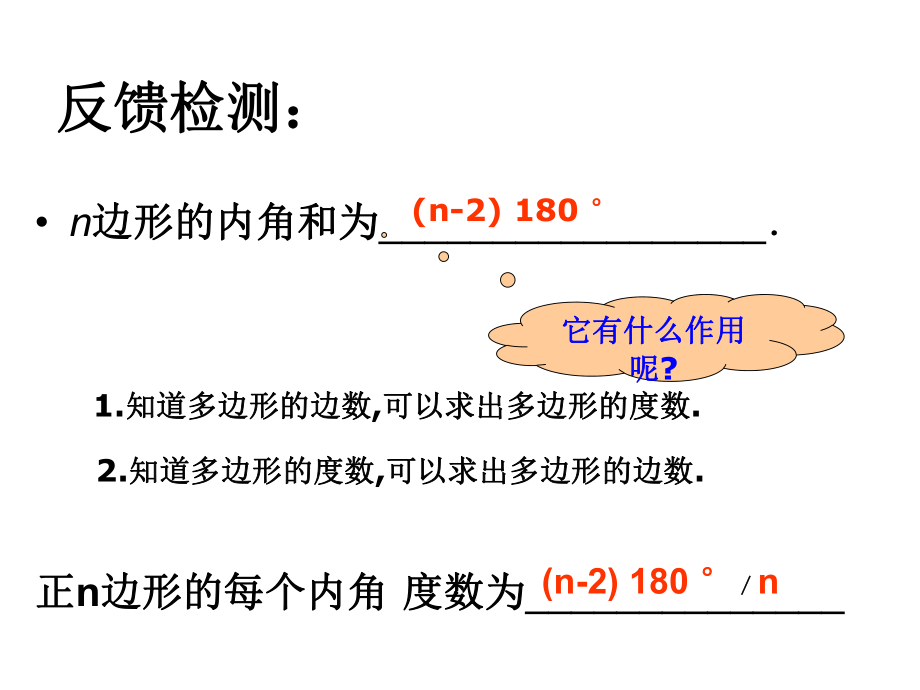 七年级数学下册92《多边形的内角和与外角和》(2)课件华东师大版.ppt_第1页