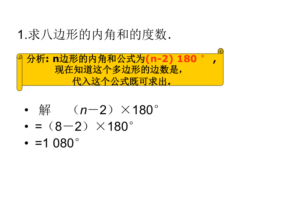 七年级数学下册92《多边形的内角和与外角和》(2)课件华东师大版.ppt_第2页