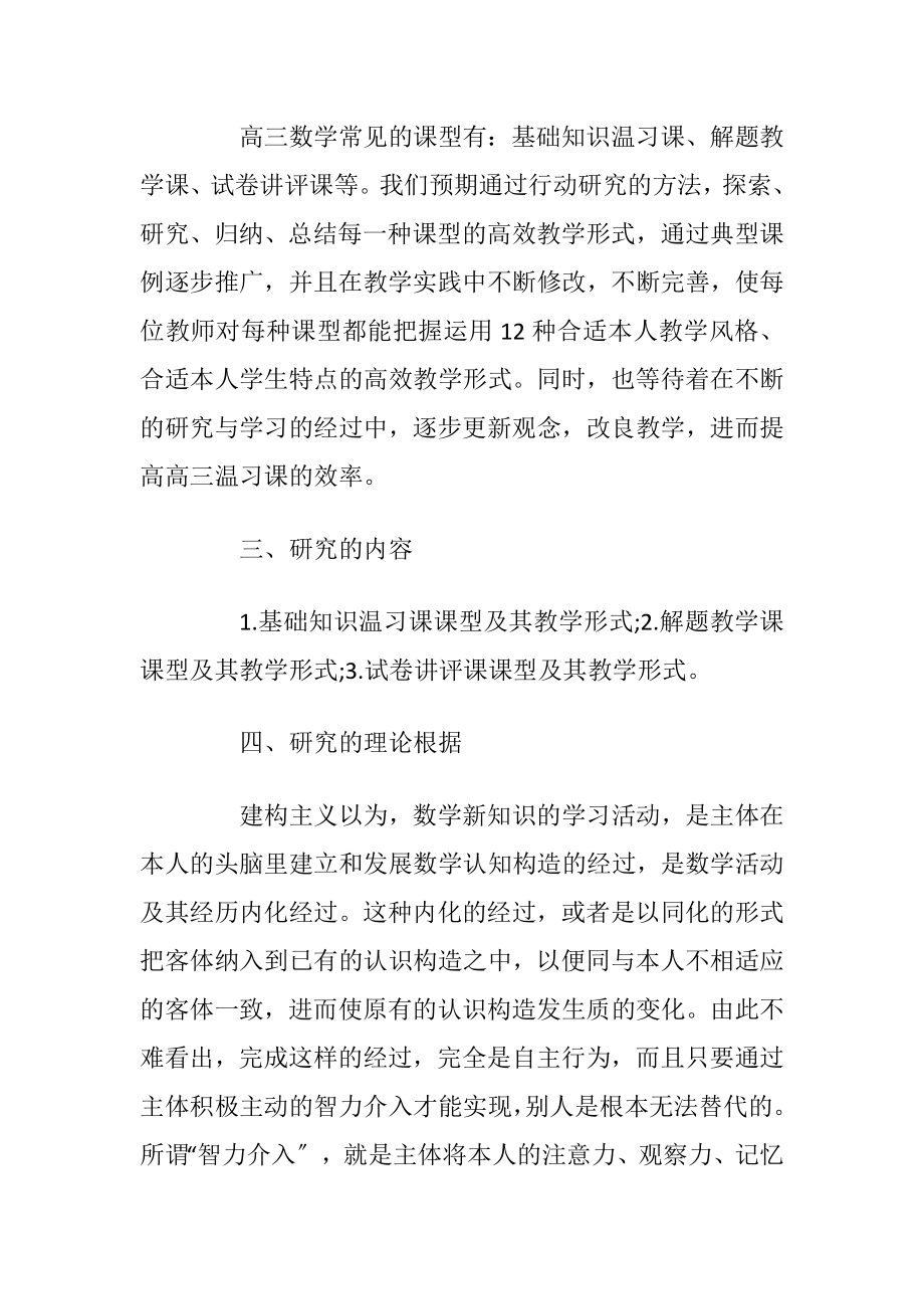 高三数学温习专题课型技巧及形式.docx_第2页