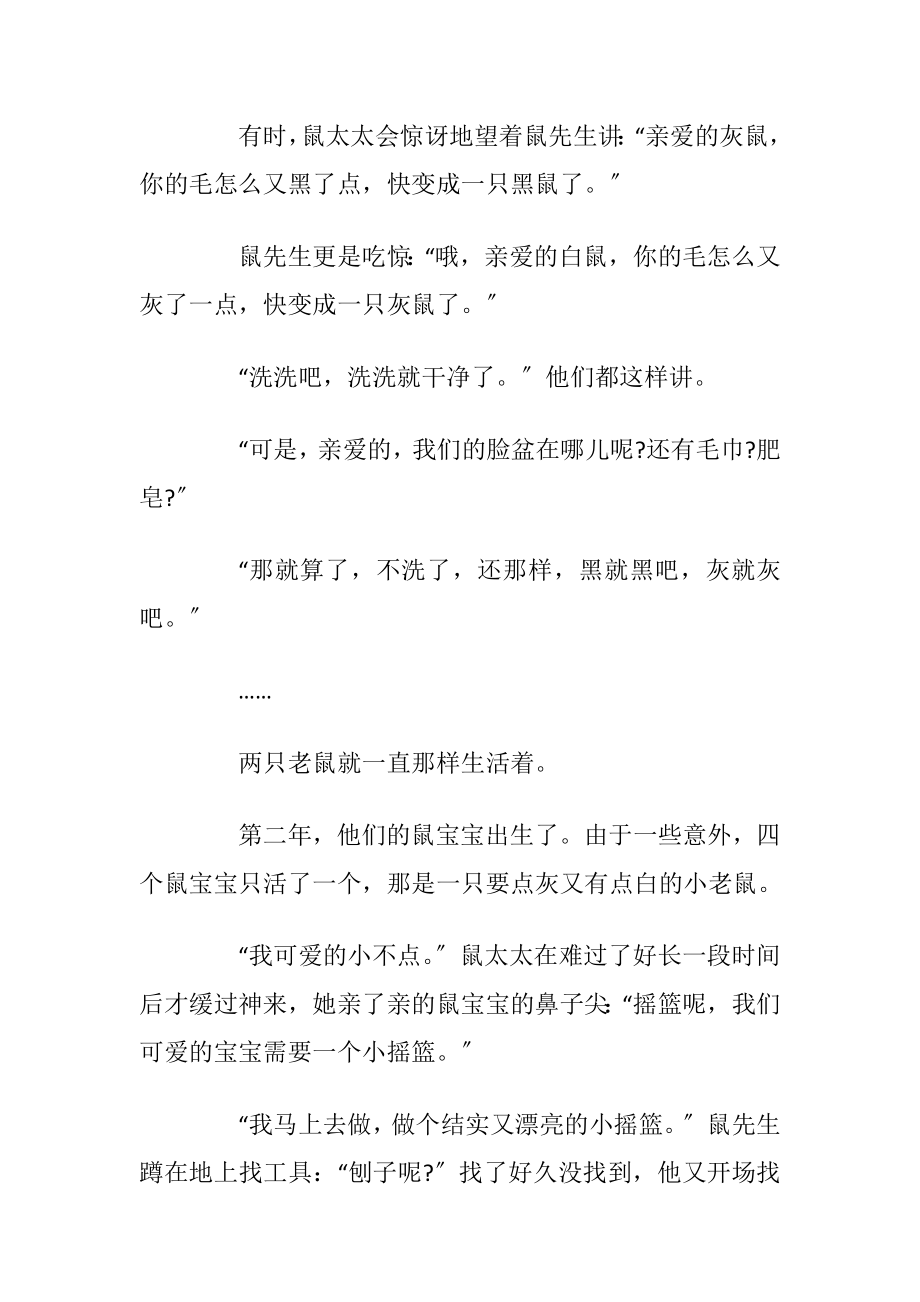 儿童睡前故事全文10篇_1.docx_第2页