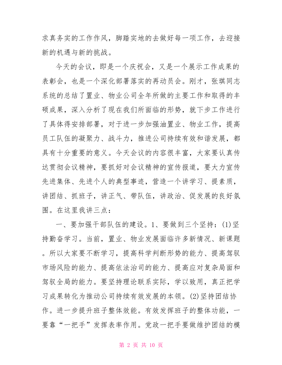 年终表彰大会讲话稿.doc_第2页