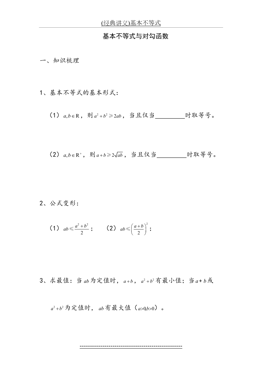 (经典讲义)基本不等式.docx_第2页