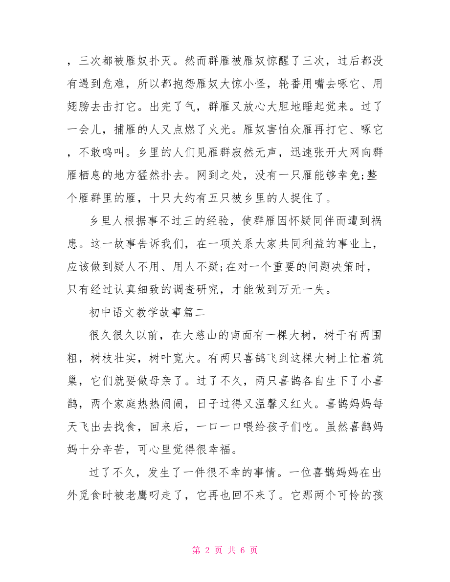 我的教学故事100篇.doc_第2页