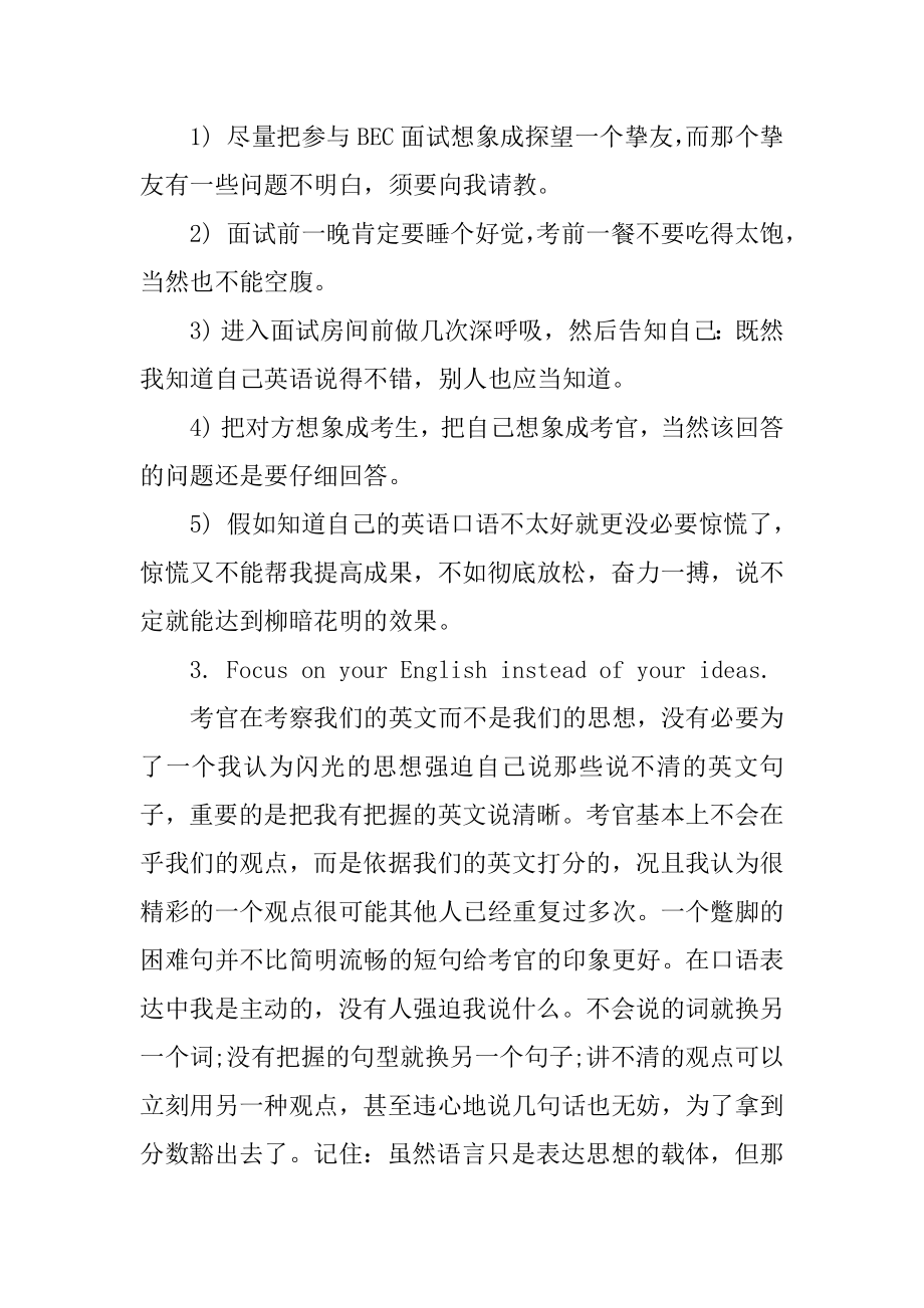 BEC商务英语口语考试制胜法宝汇总.docx_第2页