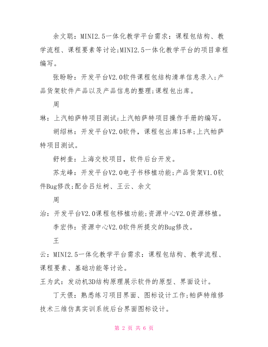 周例会会议纪要范文.doc_第2页