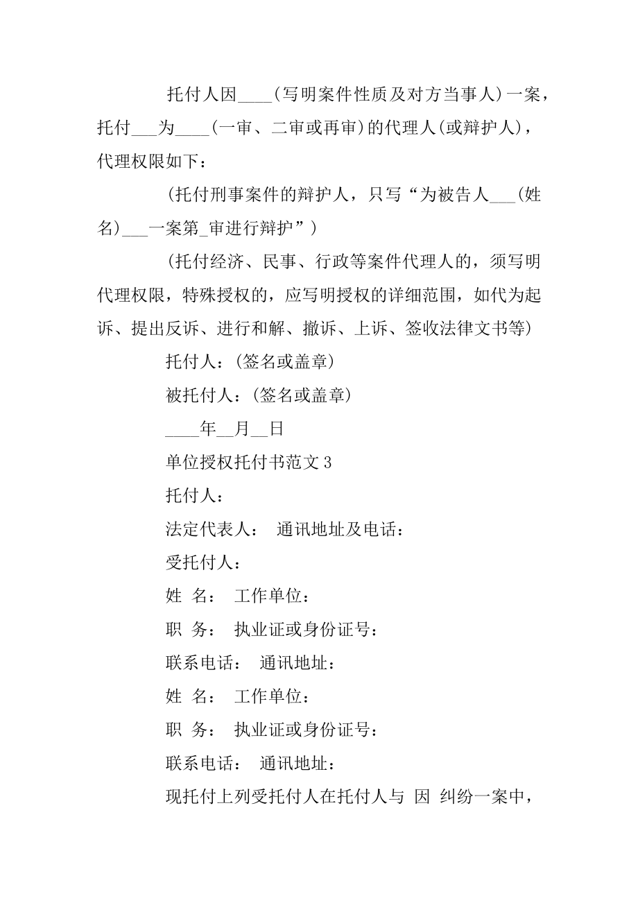 单位授权委托书范文大全范文.docx_第2页