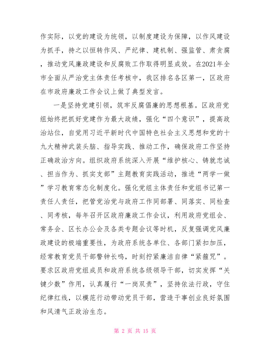 2021年区政府廉政工作会议讲话稿.doc_第2页