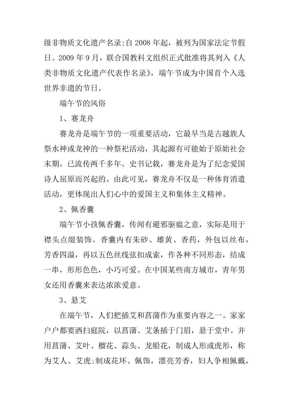 2022端午节的由来和风俗故事例文.docx_第2页