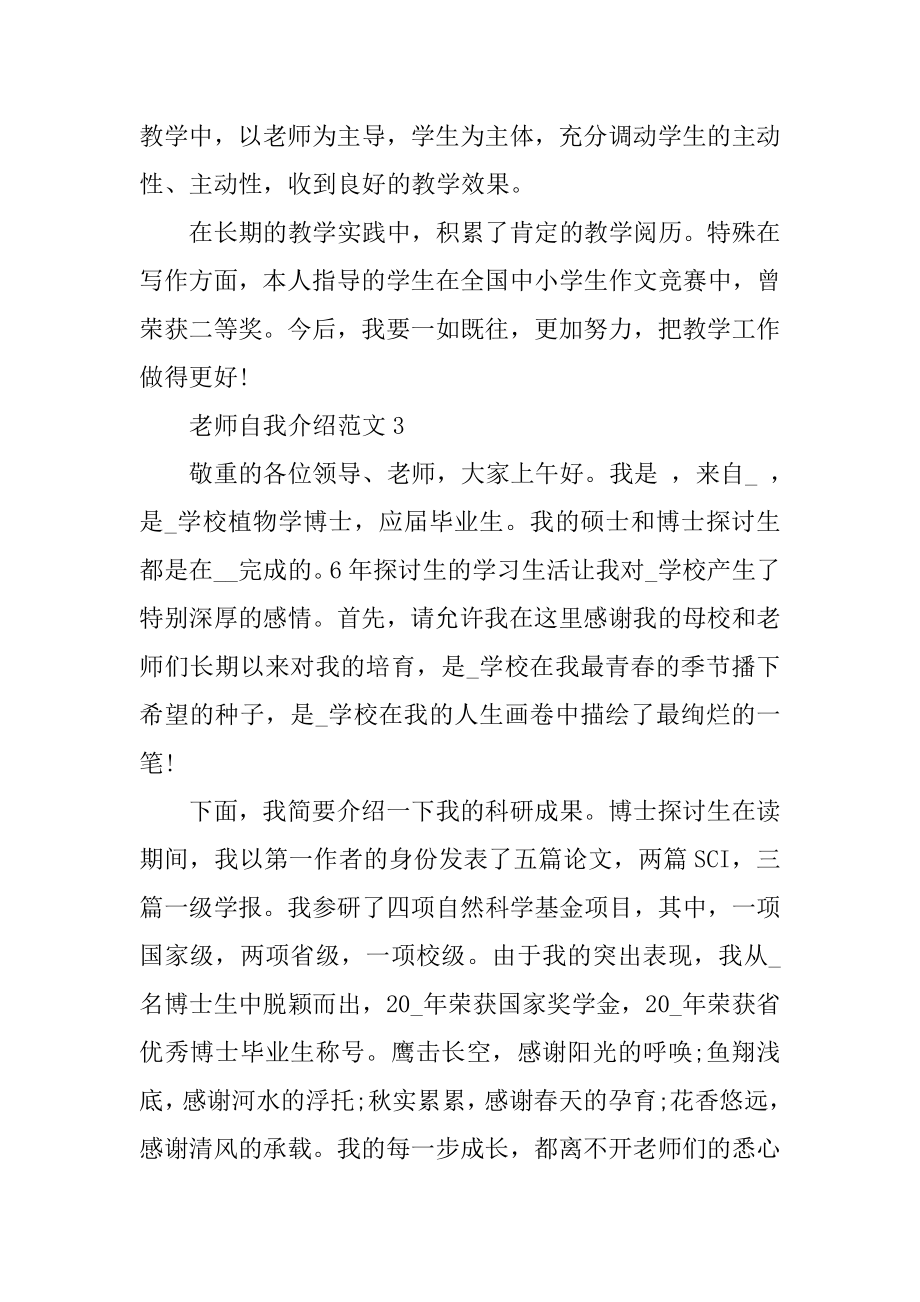 关于教师自我介绍范文简单范例.docx_第2页