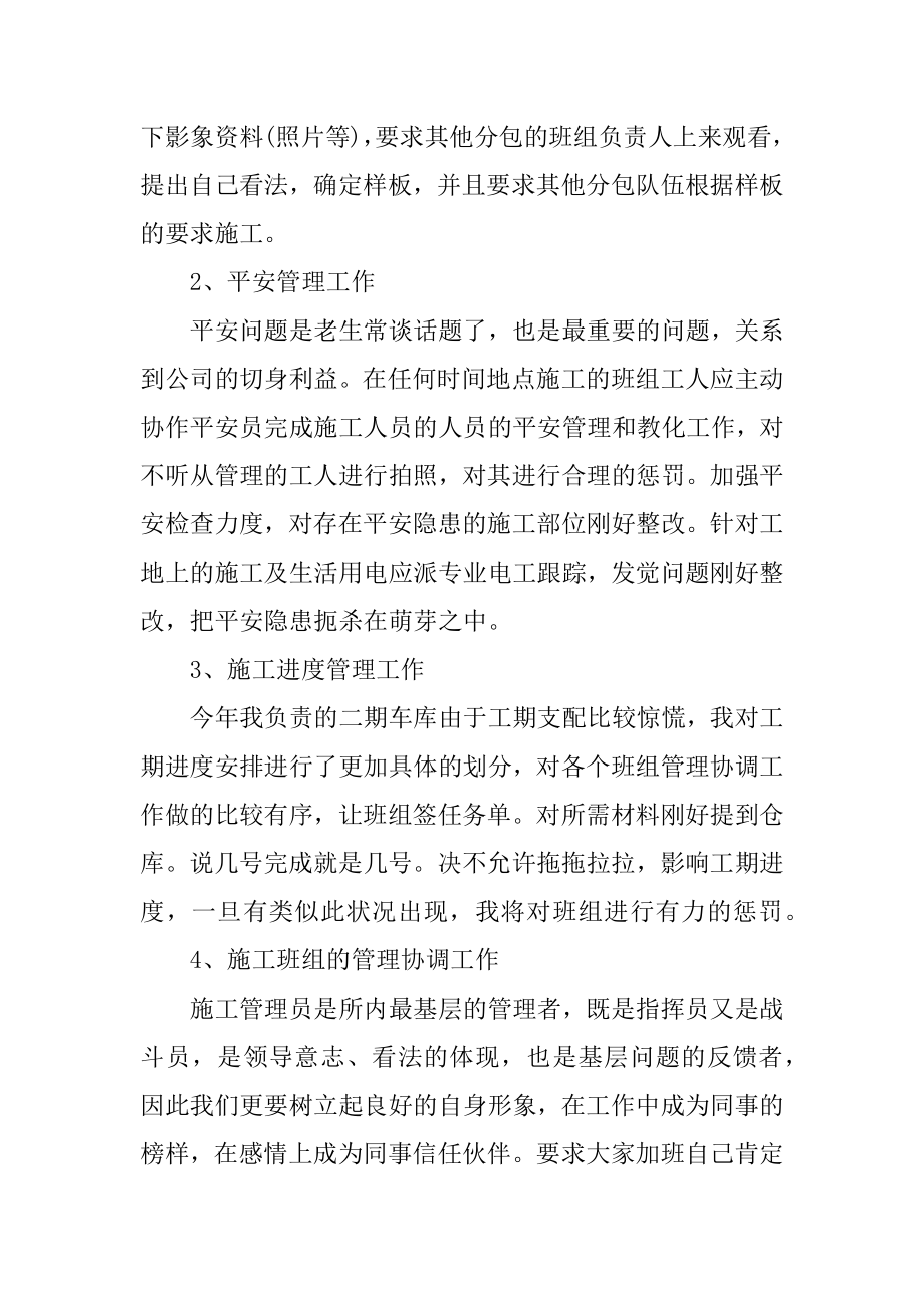 2021普通施工员简洁工作总结精选.docx_第2页