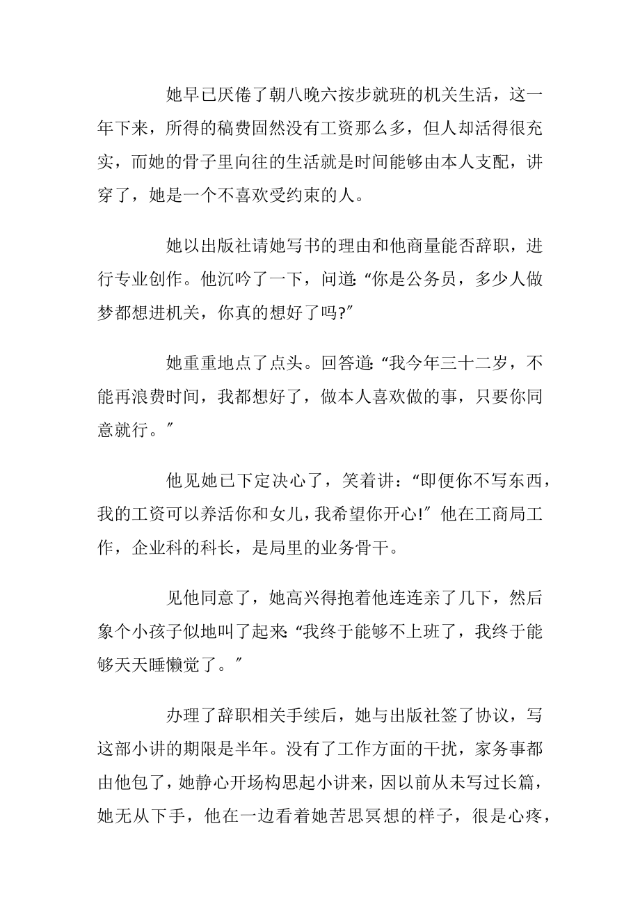 简短爱情故事2020锦集.docx_第2页