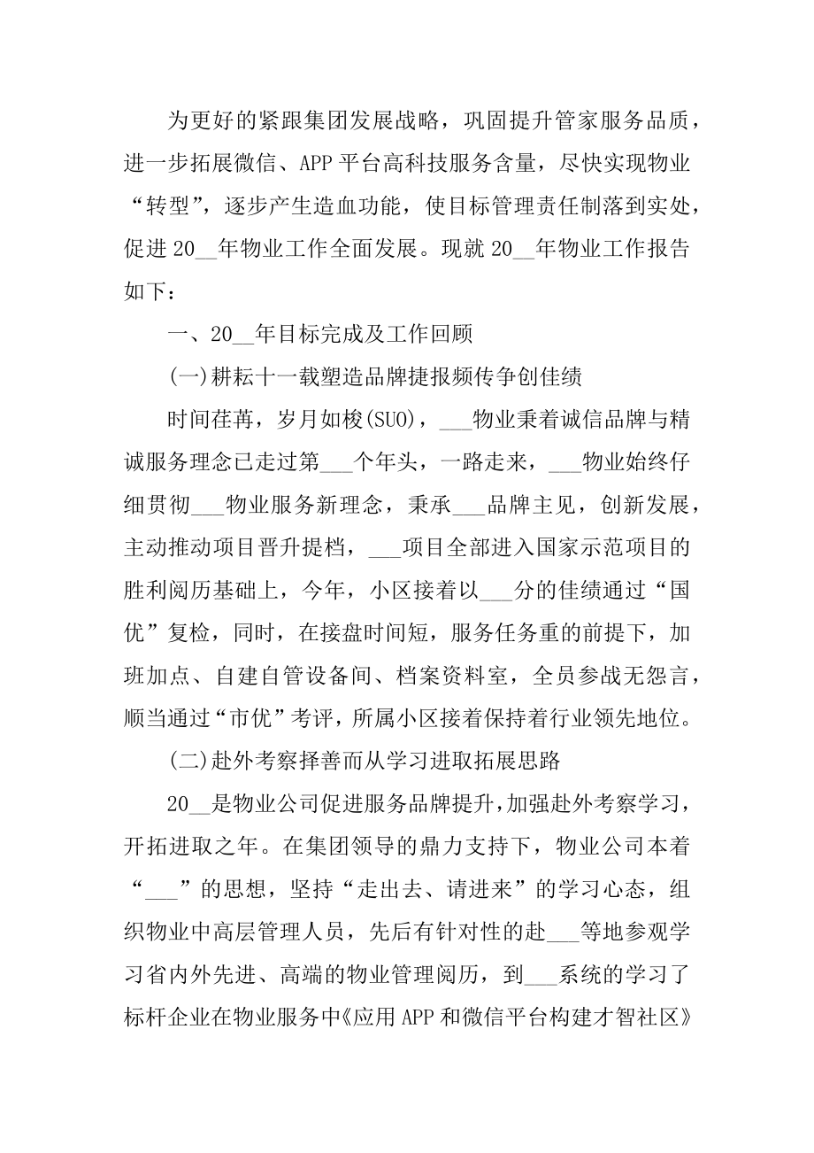 2021年物业公司年终总结及工作计划精选.docx_第2页