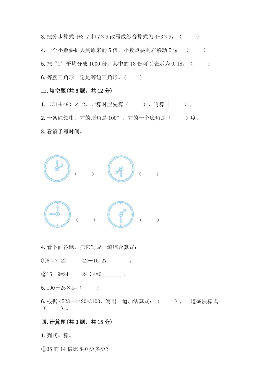 四年级下册数学期末测试卷丨精品(模拟题).docx_第2页