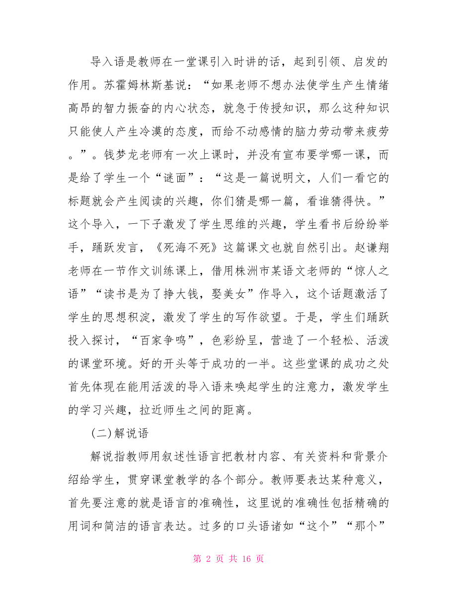 语言艺术研究本科论文范文-汉语言本科毕业论文.doc_第2页