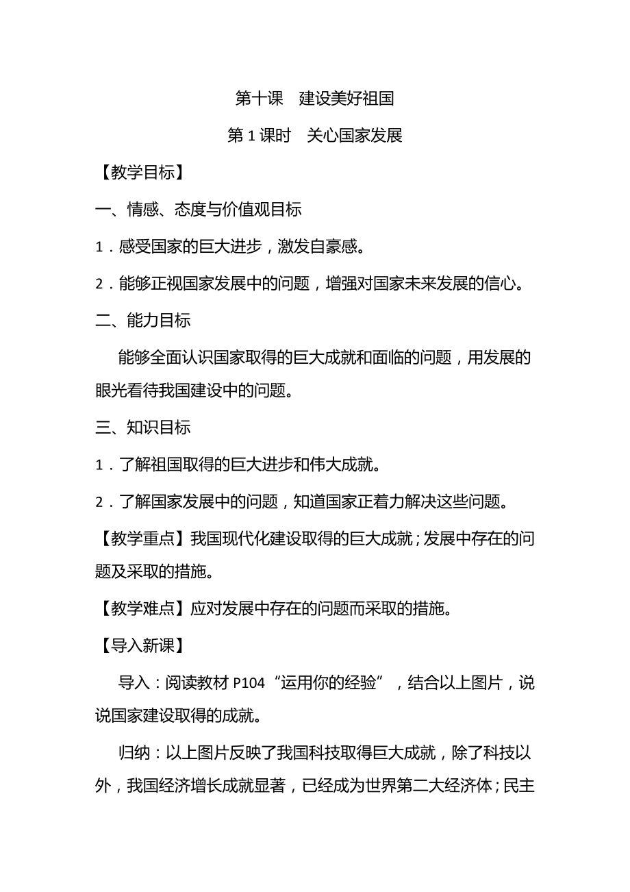 道德与法治—B2微课程设计与制作-微课程方案+教学设计+教学反思(国培微能力认证优秀作业) (2).doc_第2页