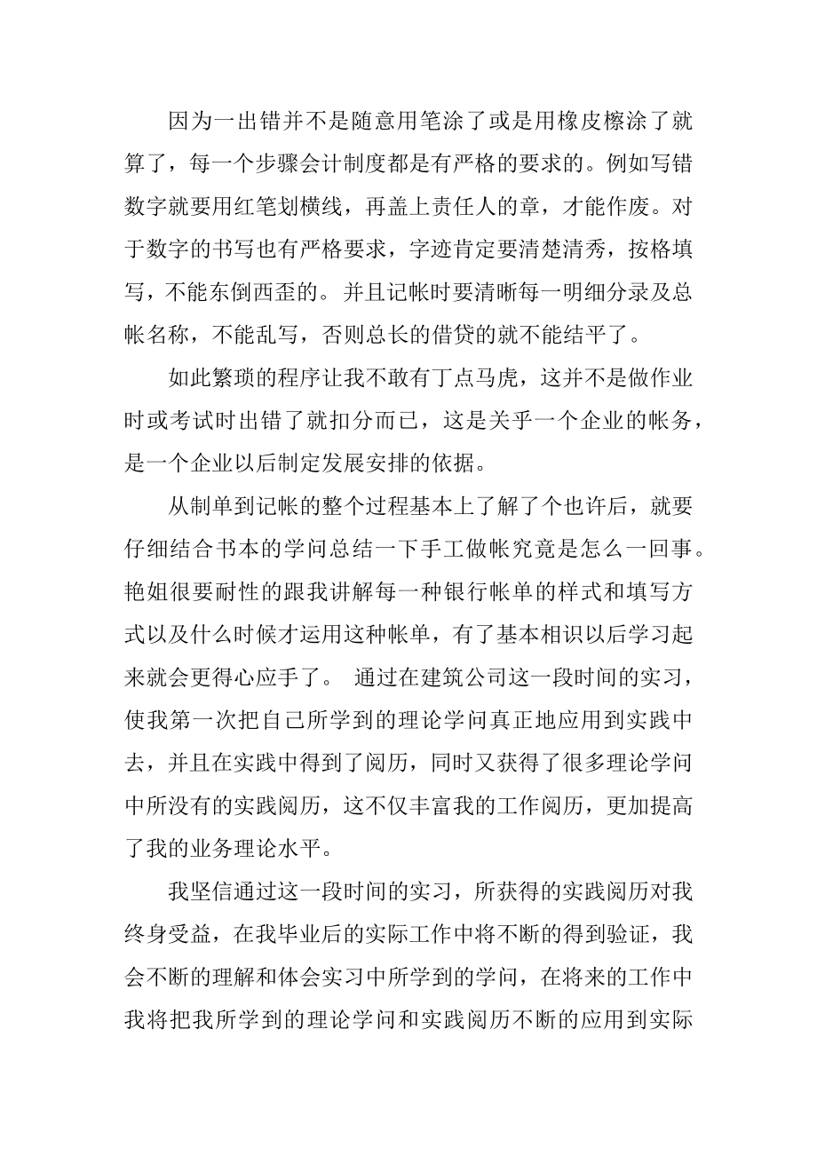 会计顶岗实习总结报告2500字范例.docx_第2页