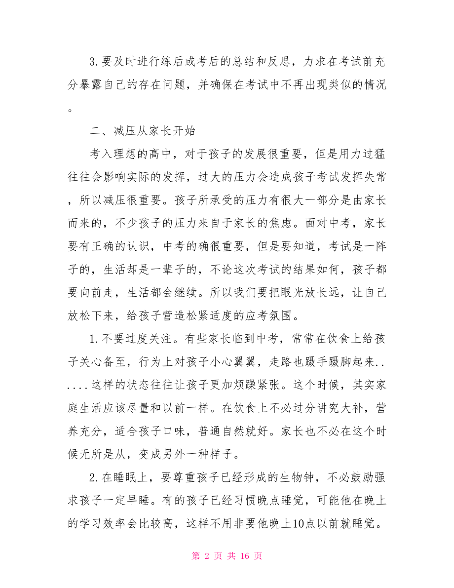 信封封面怎么写 给初三家长的一封信.doc_第2页