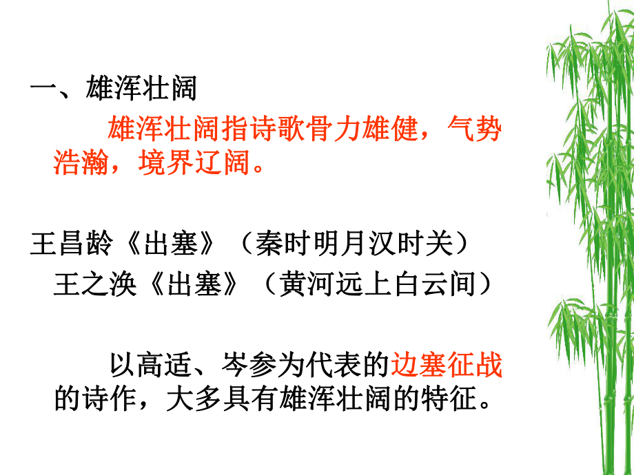 诗歌的语言风格-炼字.ppt_第2页