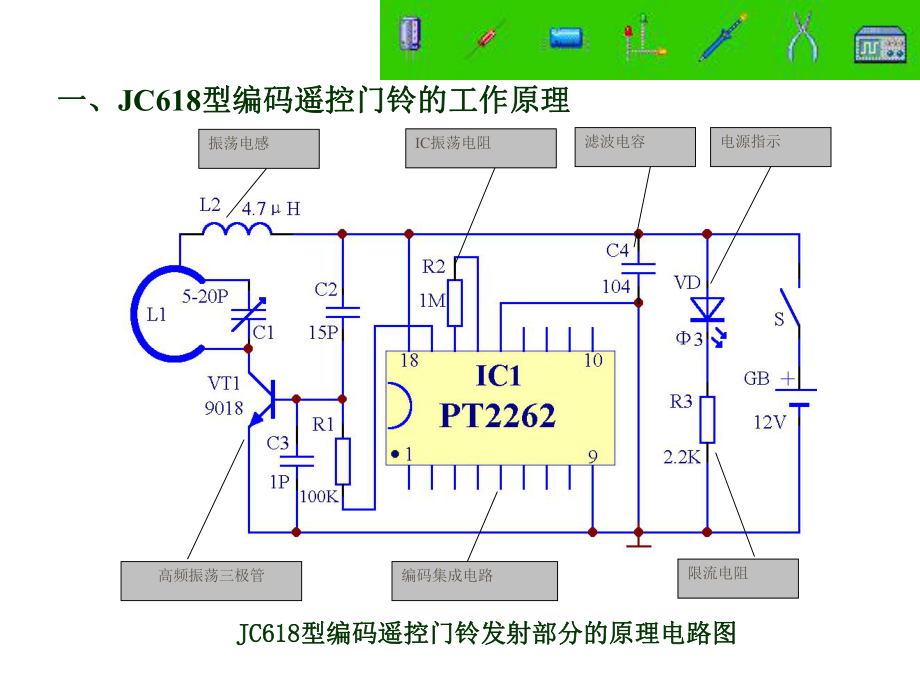 JC618型编码遥控音乐门铃教学课件(更新).ppt_第2页