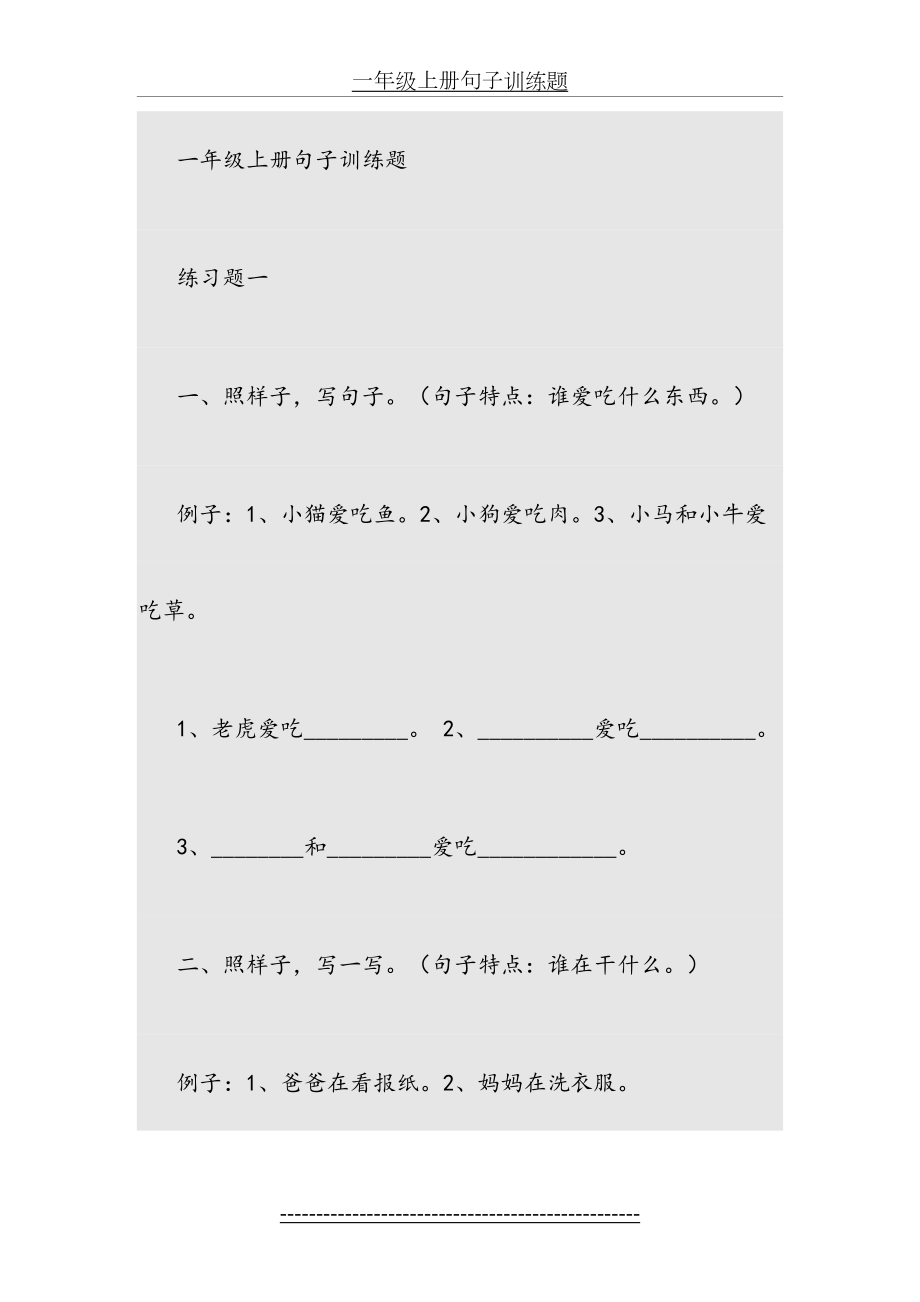 一年级上册句子训练题.doc_第2页