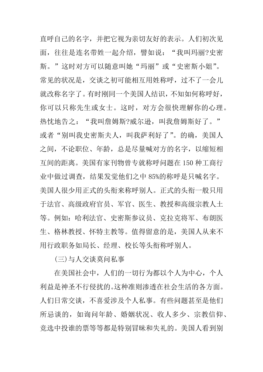 关于外事社交场合中的礼仪范本.docx_第2页