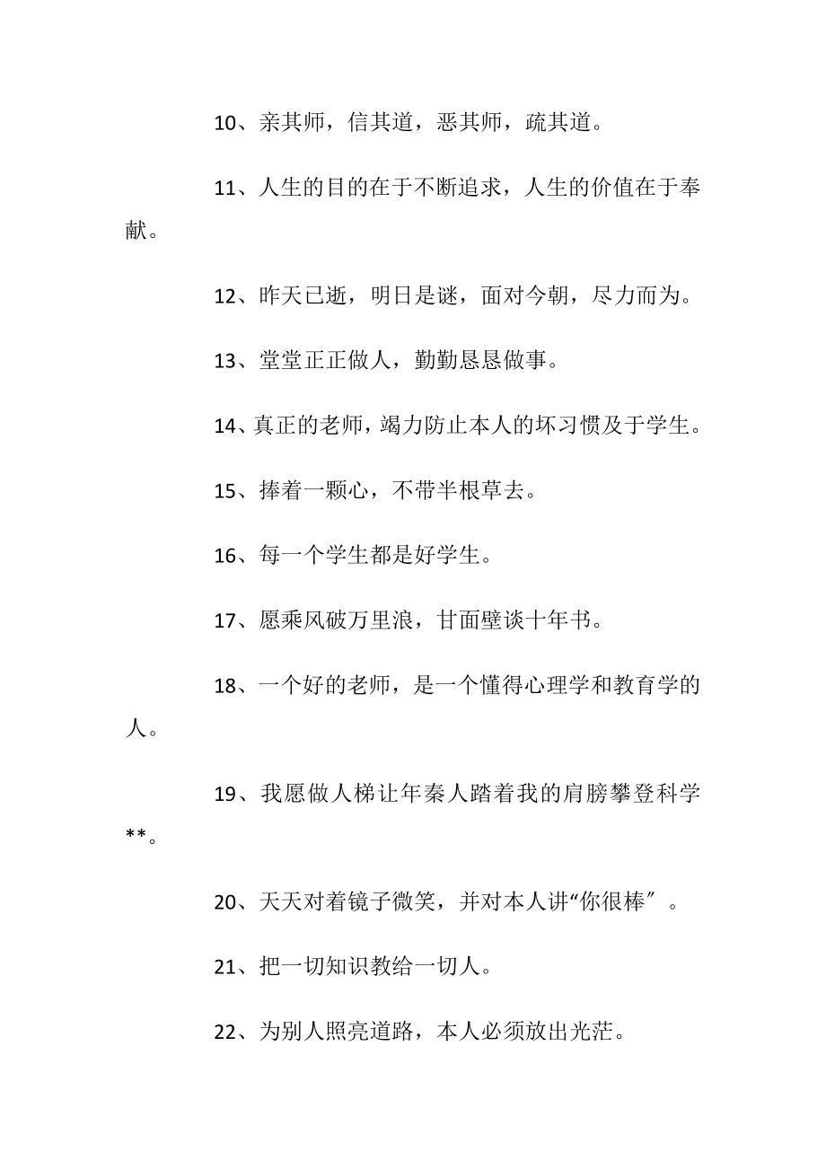 有关老师的名言名句.docx_第2页