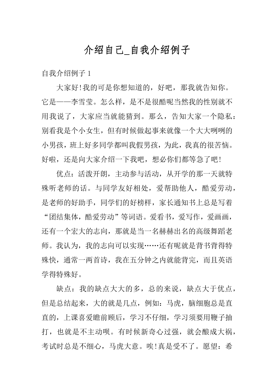 介绍自己_自我介绍例子优质.docx_第1页