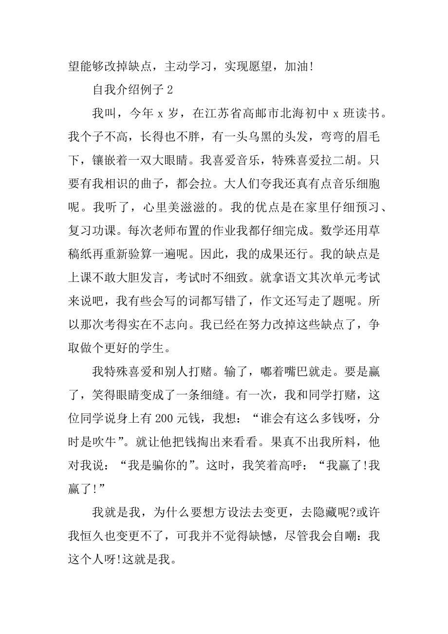 介绍自己_自我介绍例子优质.docx_第2页