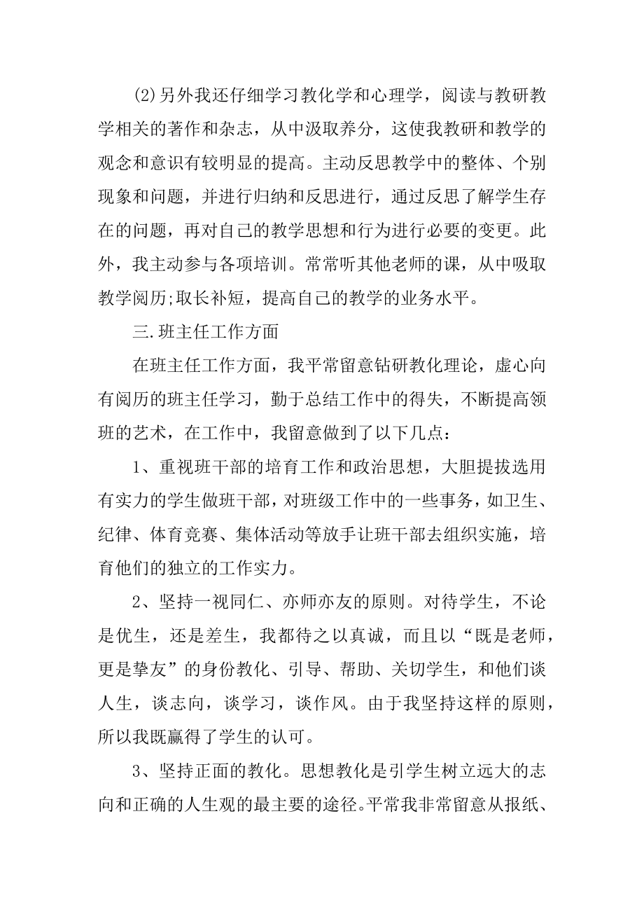 初中物理教师述职报告汇编.docx_第2页