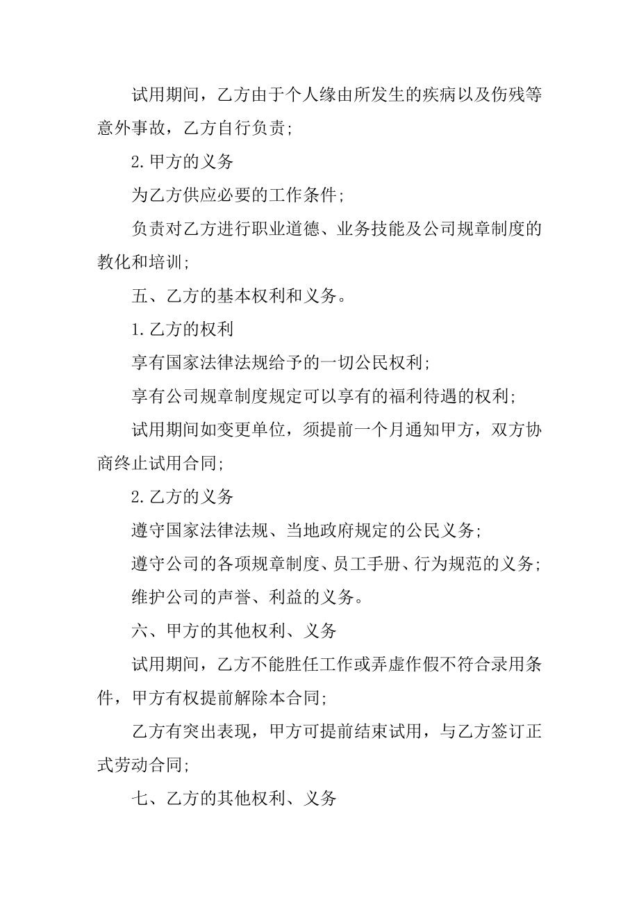 劳动聘用合同书电子版可下载5篇优质.docx_第2页