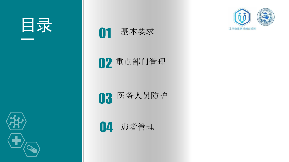 医疗机构新冠肺炎防控技术方案ppt课件.pptx_第2页