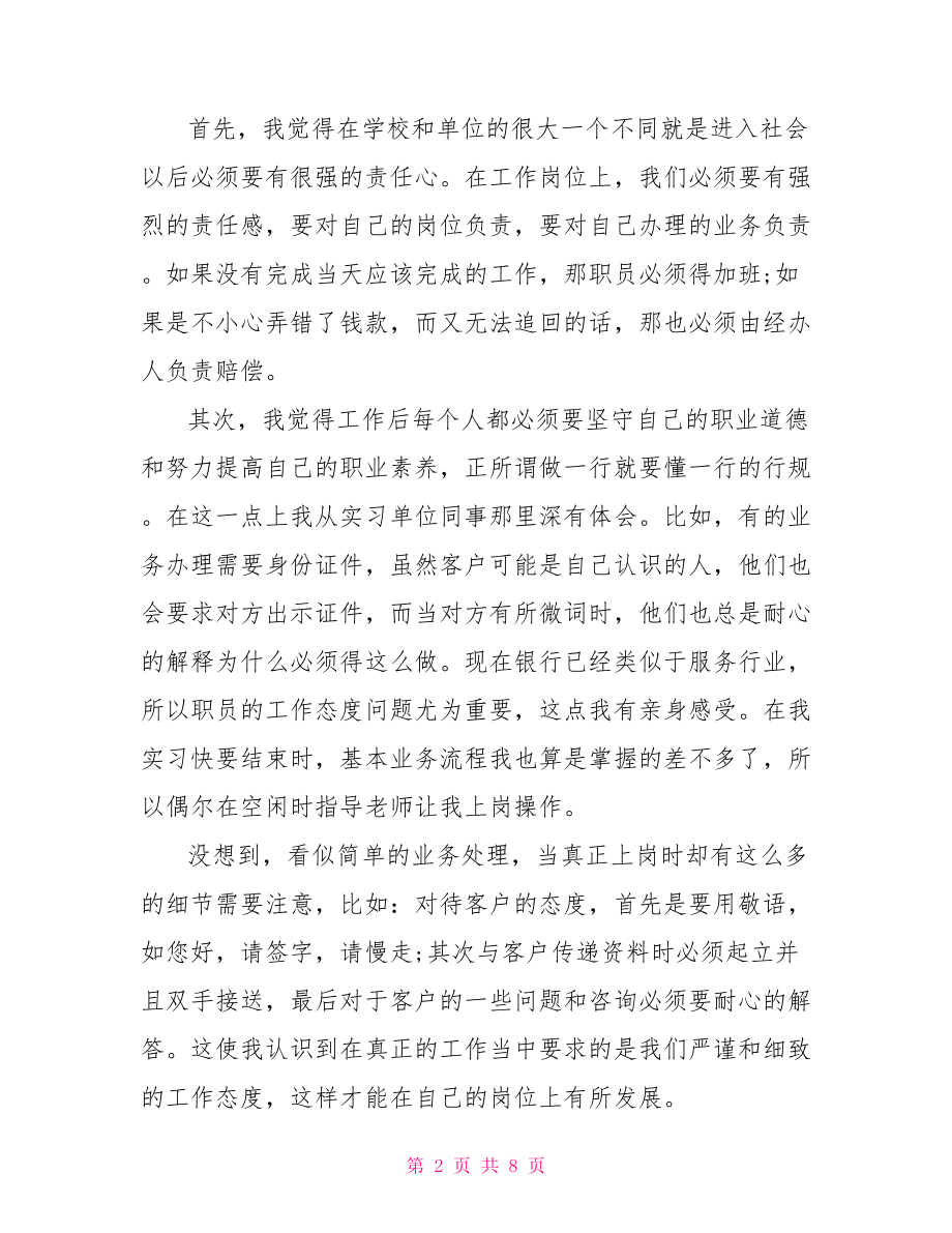 银行实习自我鉴定1000字 .doc_第2页