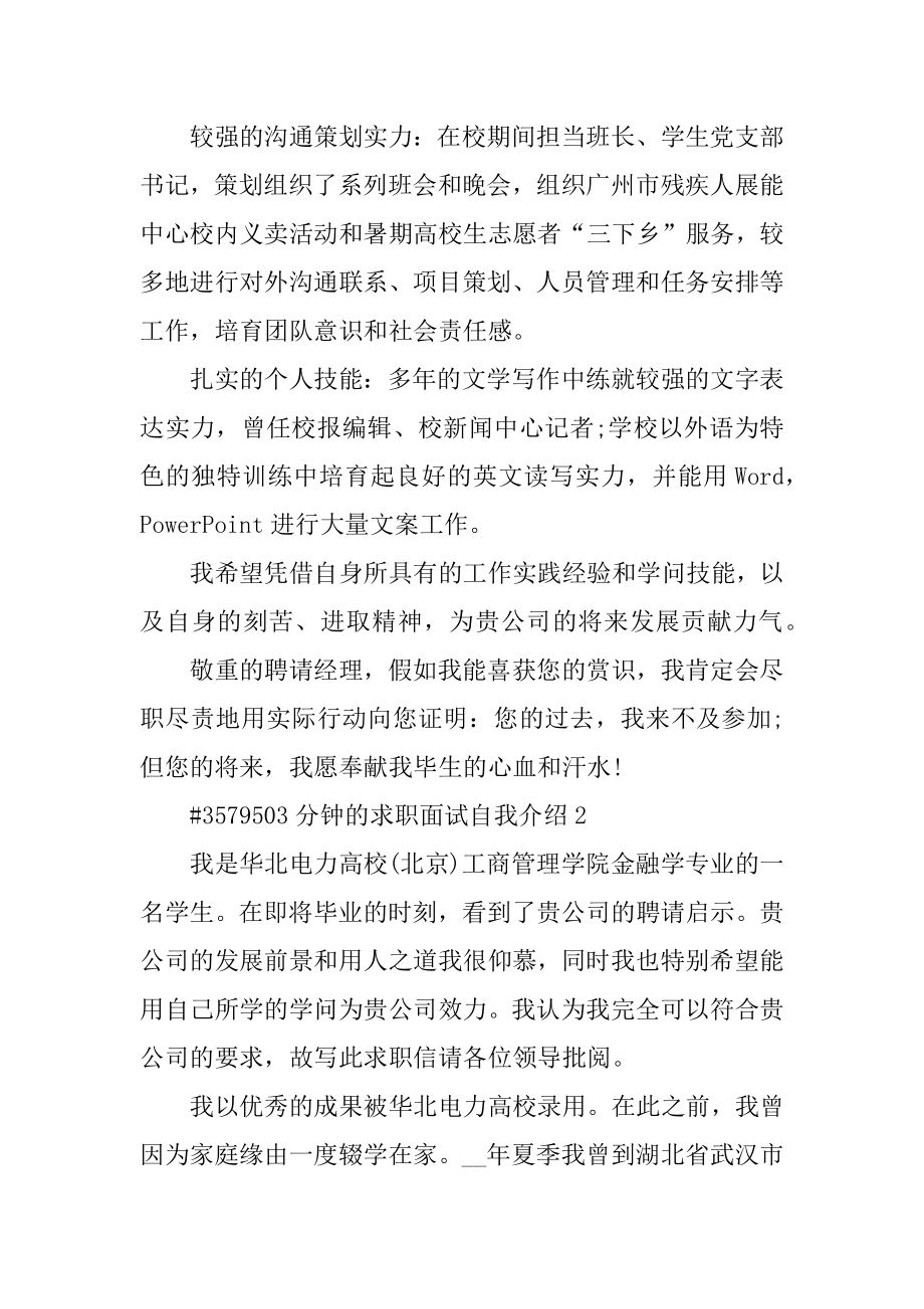 3分钟的求职面试自我介绍汇总.docx_第2页