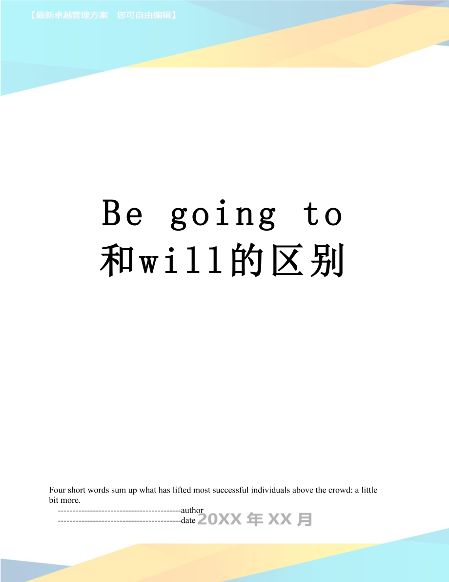 Be going to 和will的区别.doc_第1页