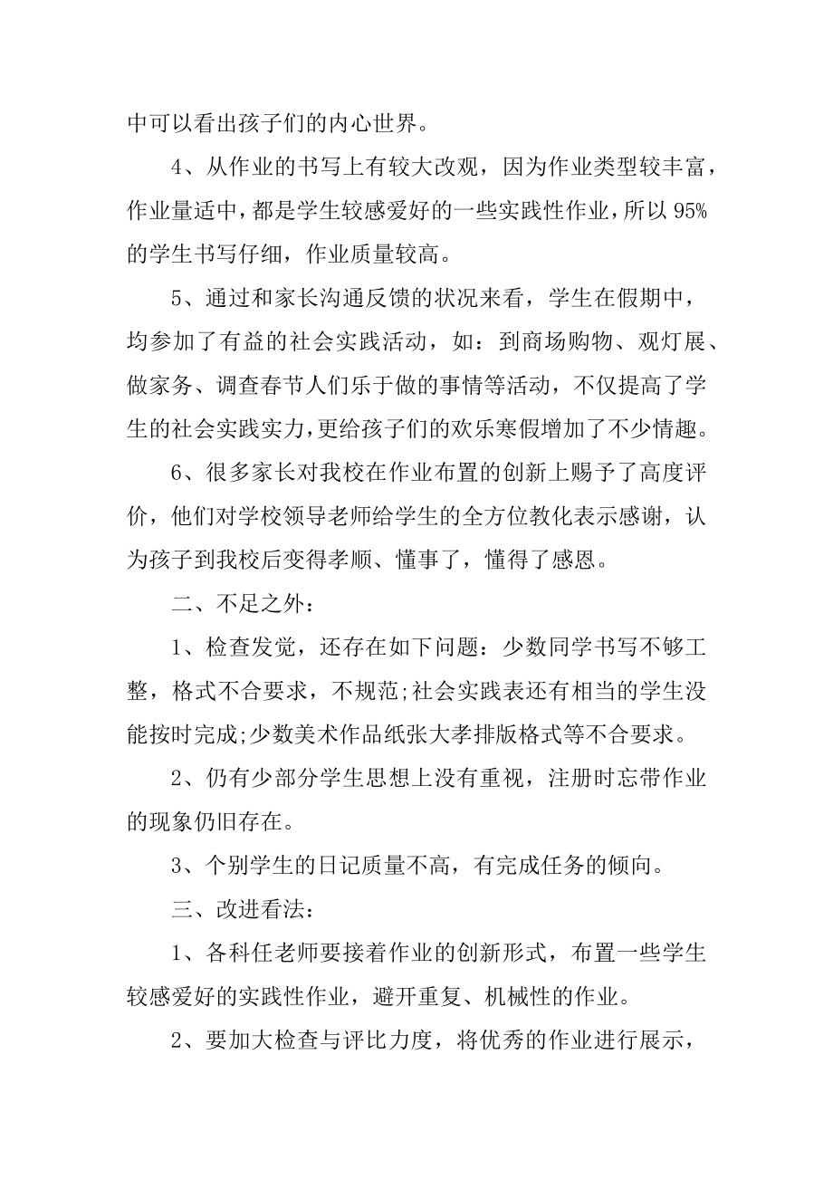 作业完成情况总结报告精选.docx_第2页