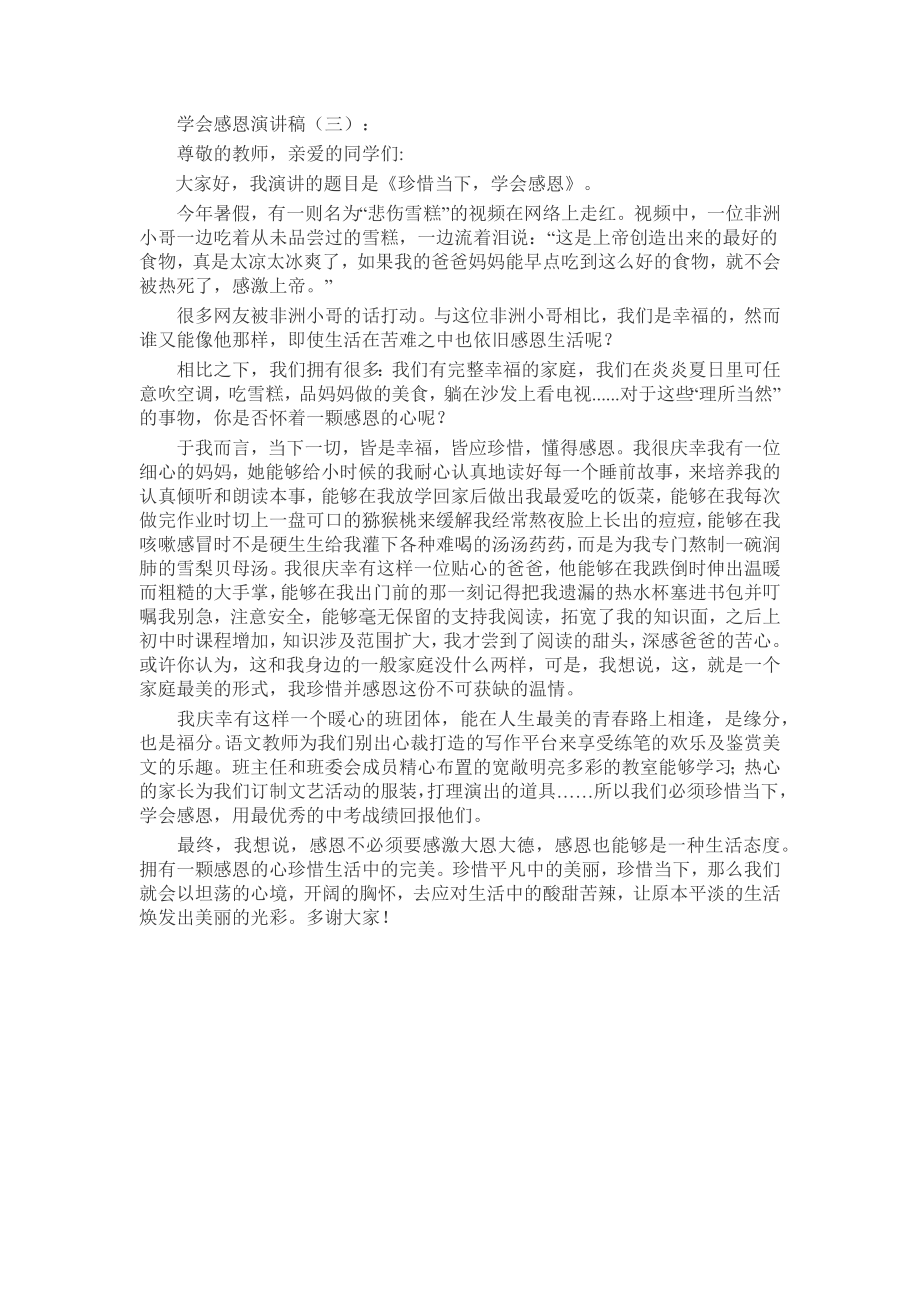 学会感恩演讲稿发言稿致辞演讲致词演讲稿精选5篇.docx_第2页