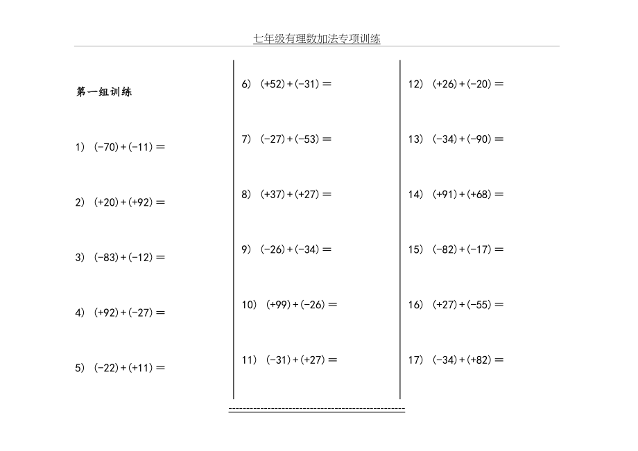 七年级有理数加法练习题及答案(150题).doc_第2页