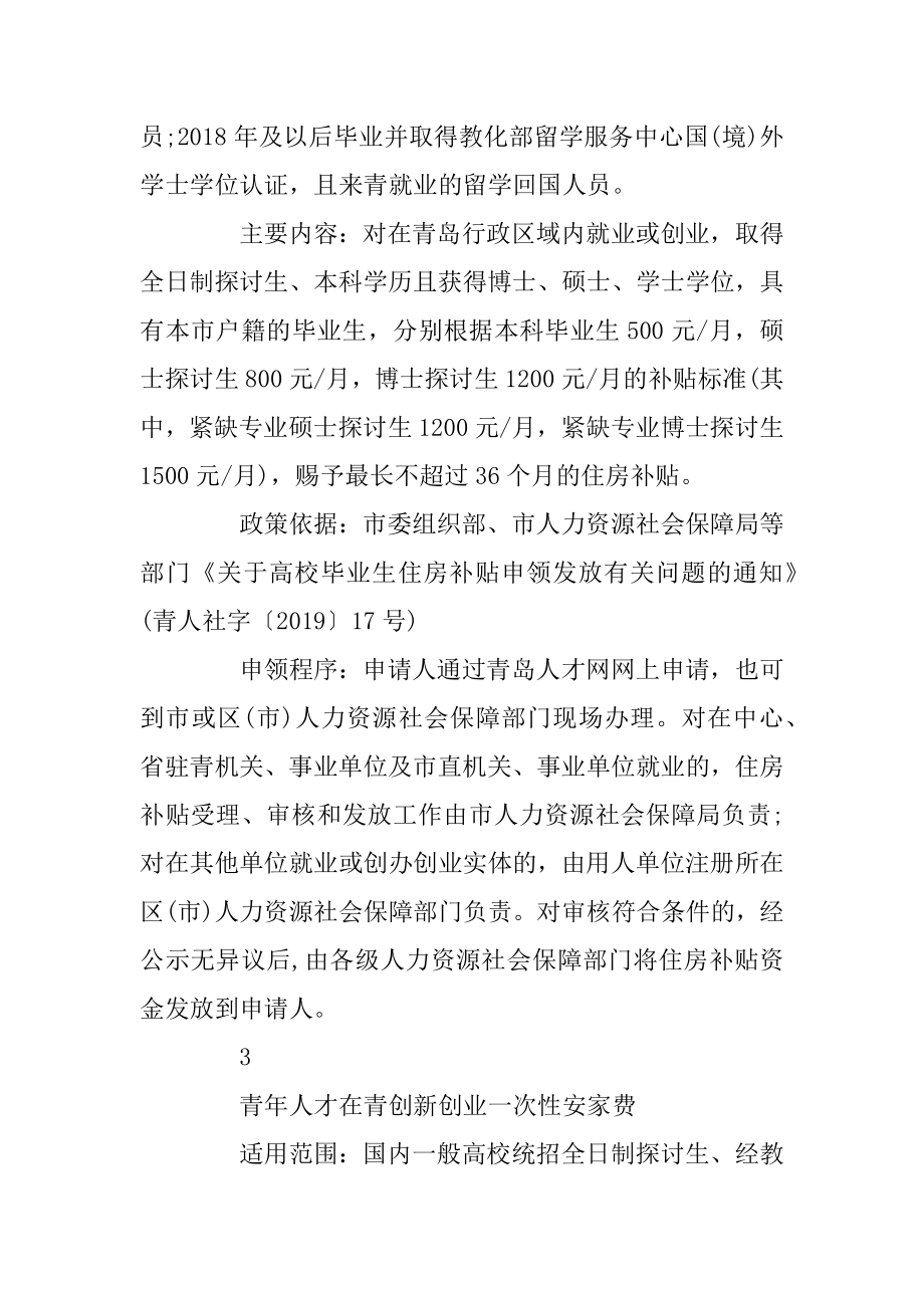 创业政策青岛市高校毕业生就业创业政策摘编优质.docx_第2页