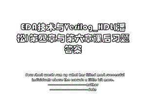 EDA技术与Verilog_HDL(潘松)第四章与第六章课后习题答案.ppt