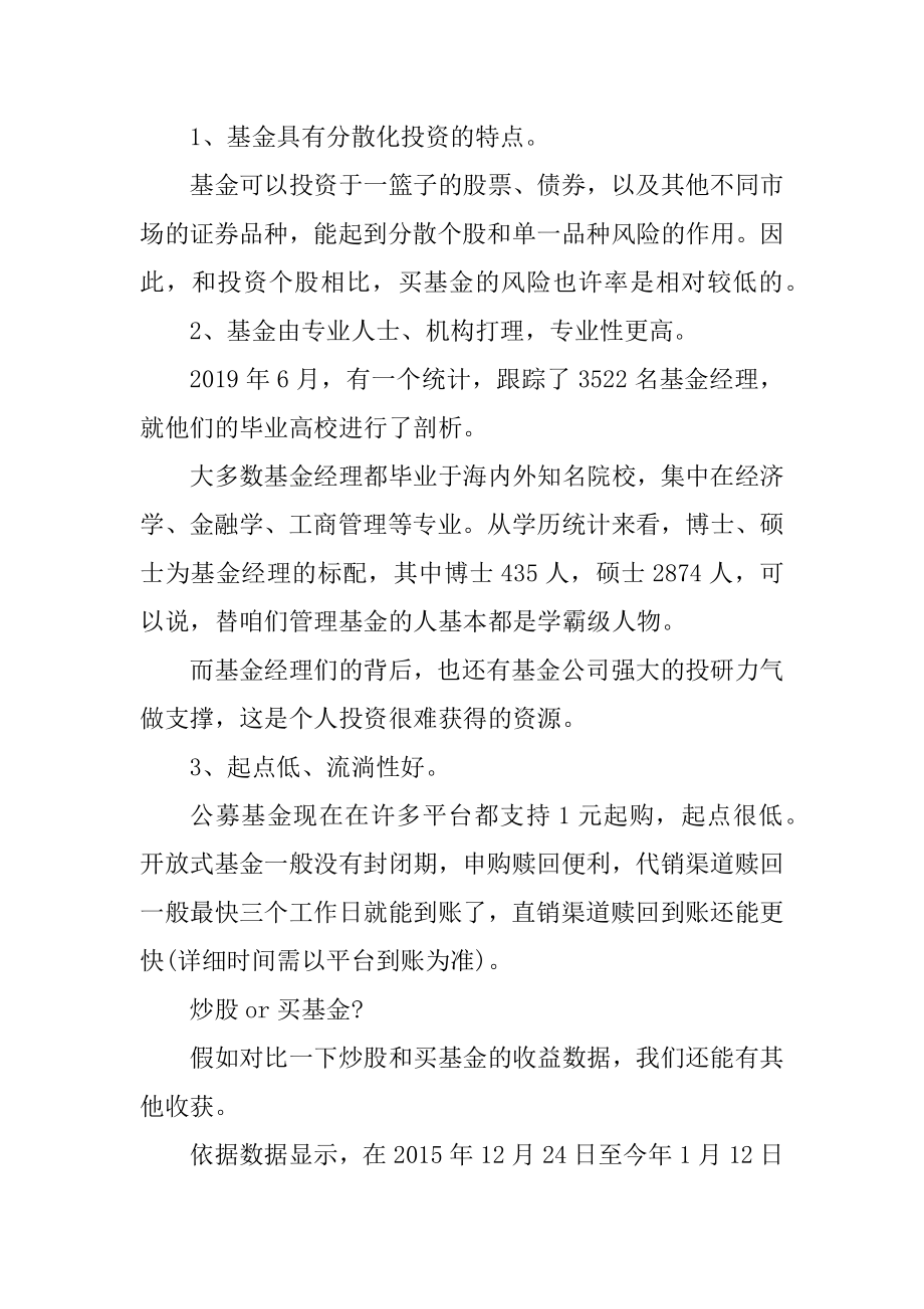 为什么越来越多人选择买基金精品.docx_第2页